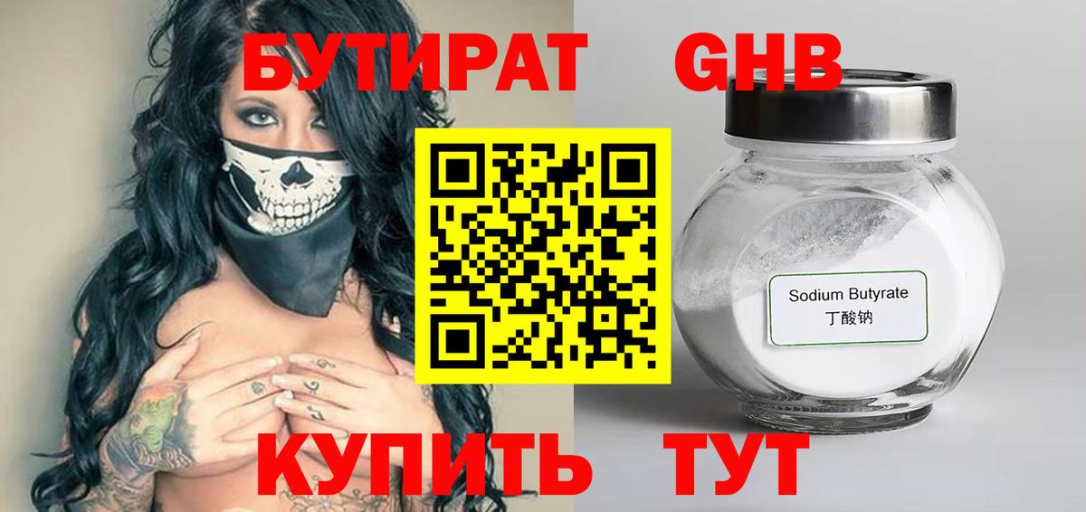 Бутират  БУТИРАТ вода  Вход с VPN  Вязники 