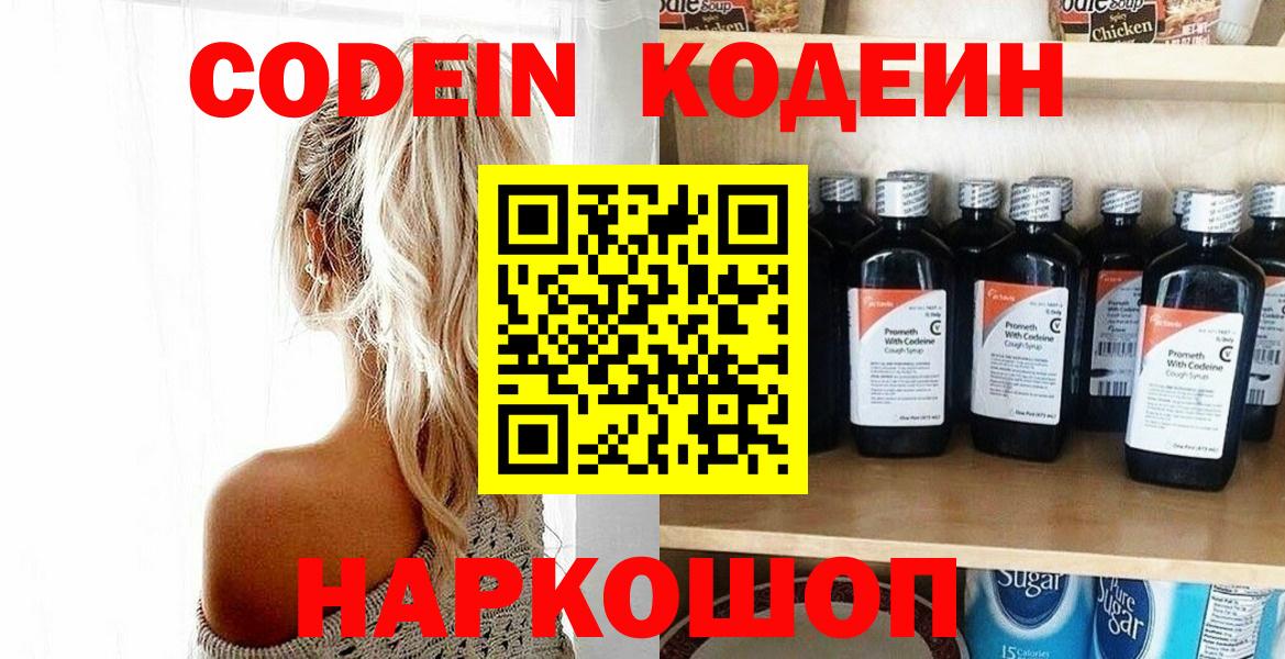 что такое   Кодеин напиток Lean (лин)  Кодеиновый сироп Lean Purple Drank  Вход с VPN  Вязники 