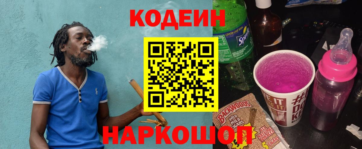 Кодеиновый сироп Lean Purple Drank Вязники