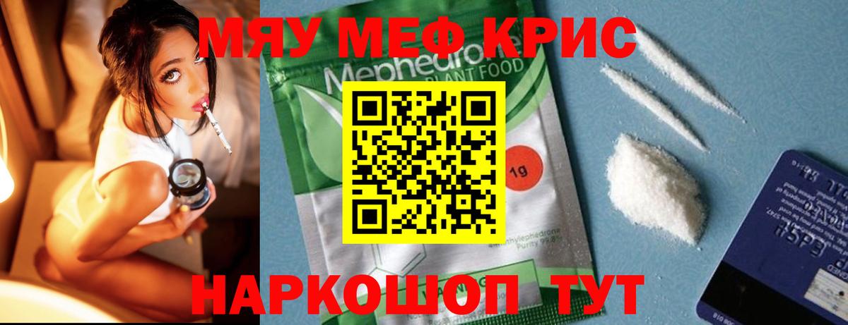 Вязники  МЯУ-МЯУ кристаллы  Меф  Мефедрон 4 MMC  Вход с VPN 